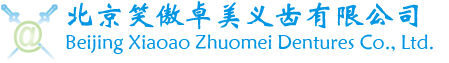 北京笑傲卓美义齿有限公司